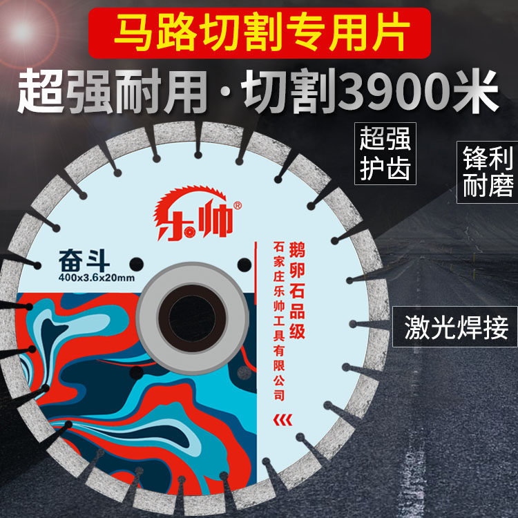 马路机割/激光焊接500鹅卵石锯片350片400水泥沥青公路切割切锯片