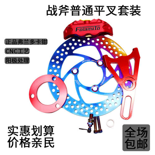普通平叉电摩后用战斧卡钳对四成鱼刹刹车总鲍浮动盘套通碟刹固定