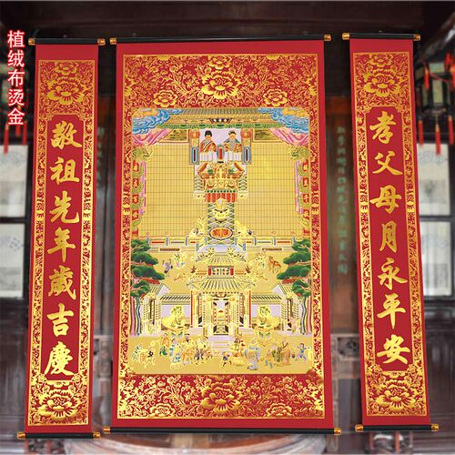 绒植布烫金小家堂中堂厅画客挂挂联农村堂屋