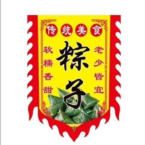 双面竹牌粽子广告旗子复古摆地摊小吃糯米粽子仿古招旗筒帜定制做