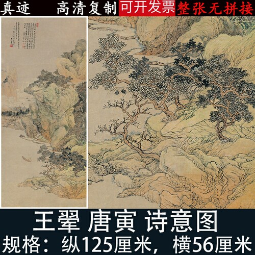 王翚唐寅诗制图高清微喷绘统意古传复山水画临摹画稿客厅装饰挂画