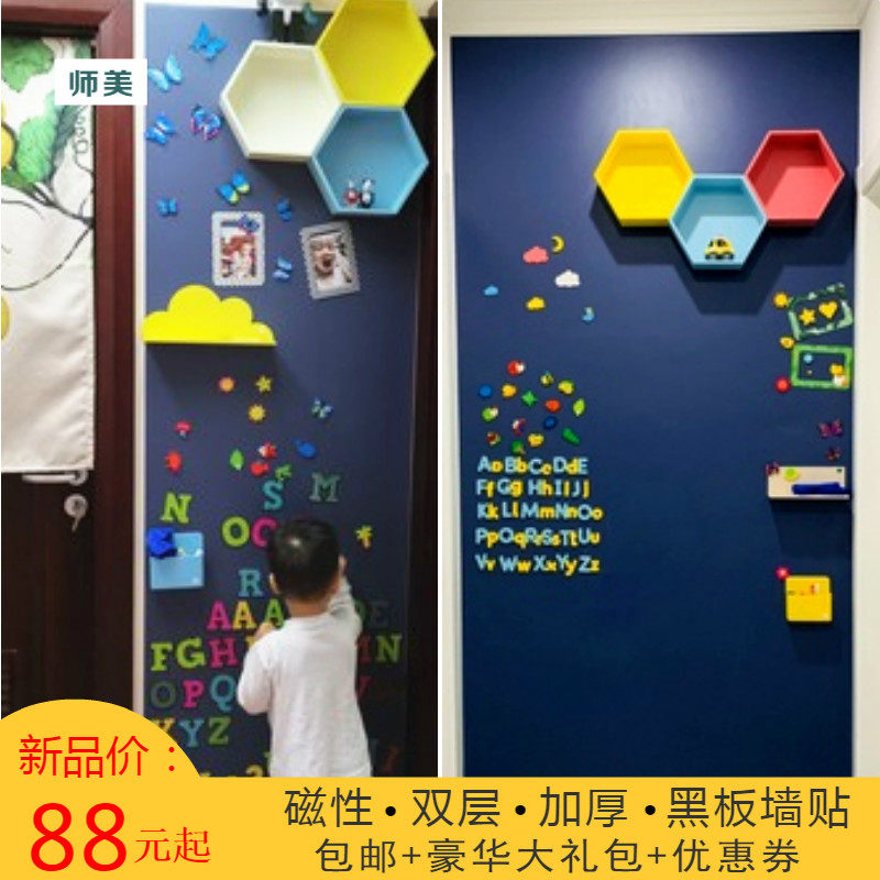 双层磁性磁板墙贴儿童创意装饰黑力黑板墙自粘画画墙贴涂鸦墙家用