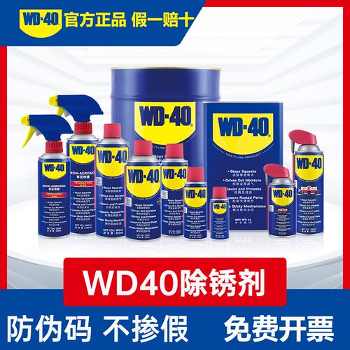 除国WD-40美品金属正锈去锈润滑剂螺丝松动喷剂WD40多用途防锈油
