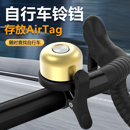 自A车铃铛隐藏行irtag丢地公路车复古铜铃防山Tag定位器存放固定