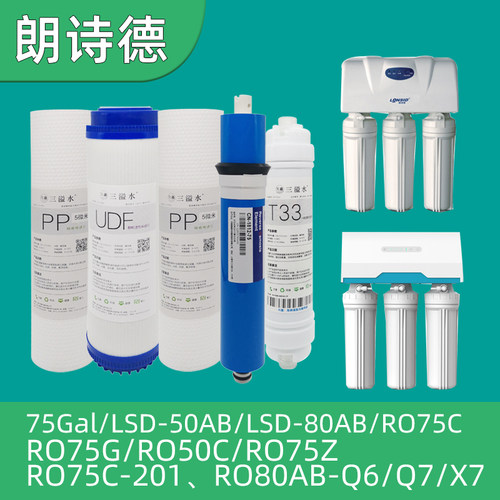 朗诗德 水器滤芯通用LSD50AB/50净RO78G/C/Z活性炭11寸配件全套机
