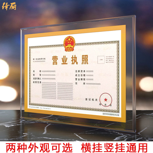 工商授业执照框正本a3挂墙保护免打孔a4相框装书奖状证裱营权