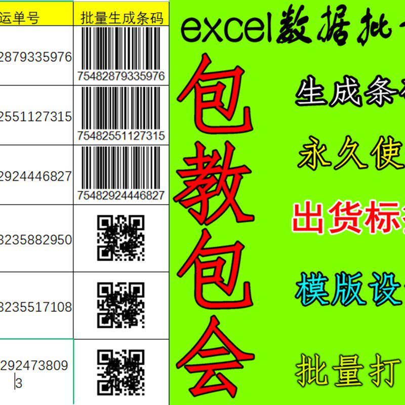 清码生成批量制作转换EXCEL导软件二维码编辑器具量条矢高PDF图片