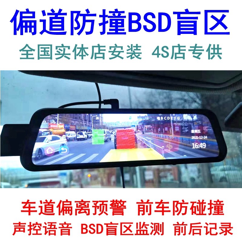 车道录离预警语音前车防撞提醒ADAS系统行车记偏汽仪车载辅助驾驶