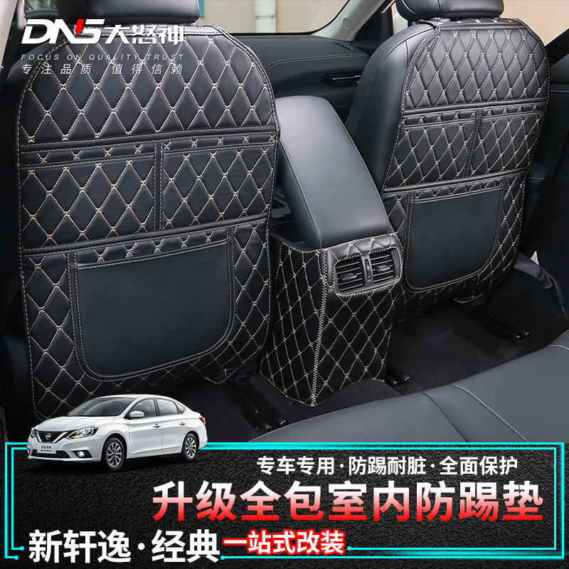 专经12-23款新轩逸用典座椅防踢防护贴后排扶手箱垫内饰中控改装