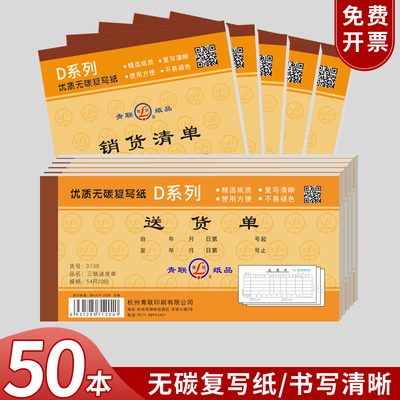 50本青联本联三联送货单销货清单无碳复写联单两联连货单本横式销