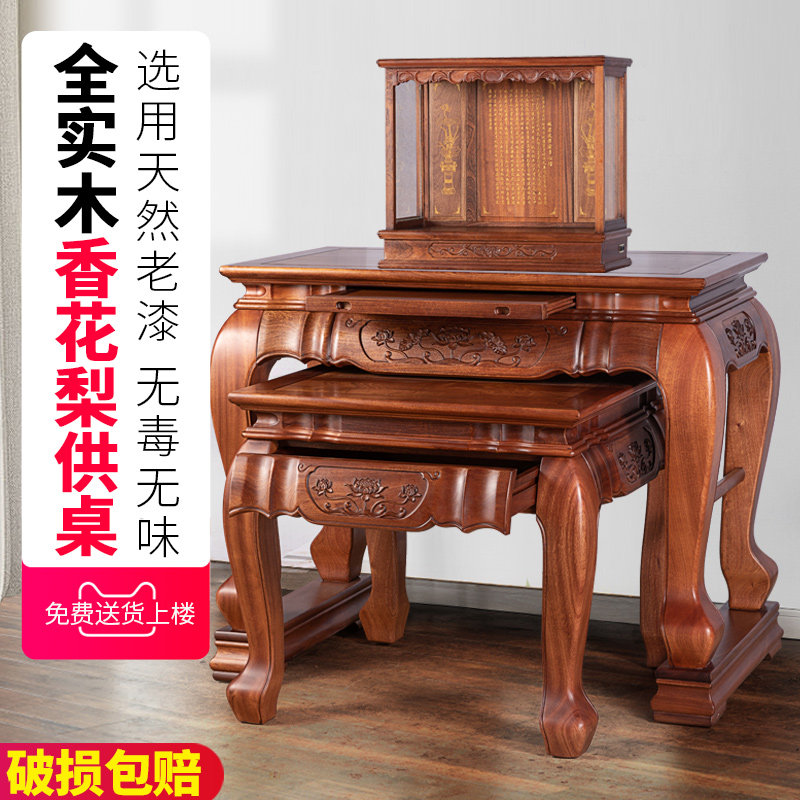 神实木供桌家用供奉观音神龛中式供台佛柜佛堂供祖全财先爷仙堂柜