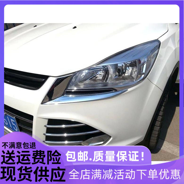 适用于13-专6款翼虎前大灯眉后尾灯框后雾灯罩车刹后灯罩 改装1用