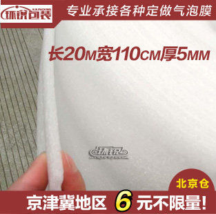 包装防厚膜 气泡膜料震珍珠棉 填充加发泡膜 宽110cm厚5mm 20M长