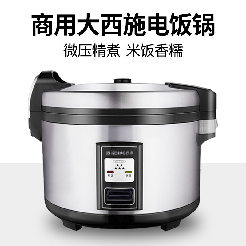 质鼎商用电电锅大号酒店煲堂大容量饭饭食大型不粘锅保温电饭锅