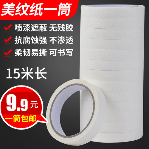 用纹纸胶书带写美文纸手撕纸胶带美术生专美贴边画画素描美纹纸