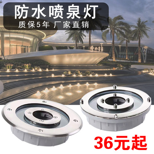 led2泉灯七彩水底灯1喷V24V中孔水灯射下水池水景灯旱喷灯涌泉灯