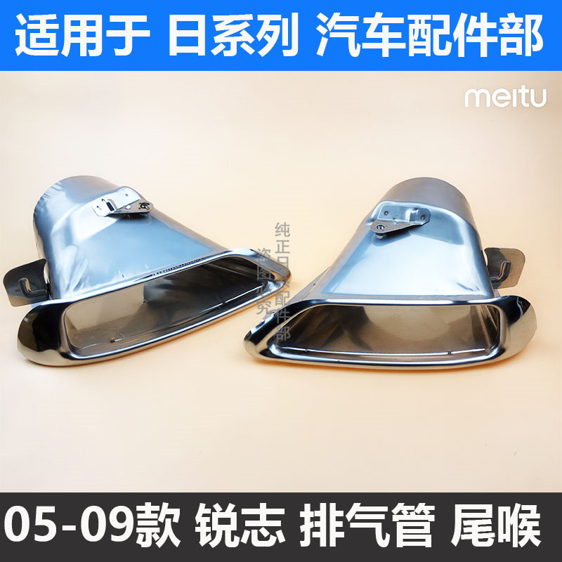 适用于05 0尾 07 080 9老款锐志排气管6喉尾端后消声器装饰罩尾喉