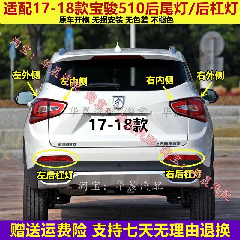 总配1骏510后尾灯适成宝骏5宝0后雾灯后杠灯左右尾灯罩刹车转向灯