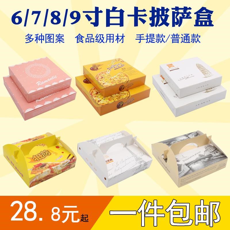 次提披萨盒子6/7/8/9寸手握包izza打P透明垫纸一手性包装定制