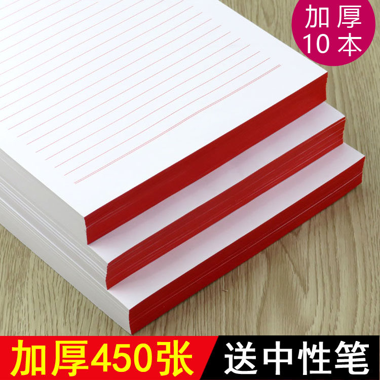 作邮纸0本装16K空白方格包文1单线双线原稿纸学生用加厚信纸便签