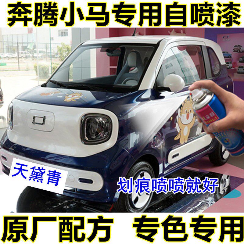 小马奔青汽复漆面划痕修车自喷漆修补漆笔天黛腾山茶绿气泡蓝白色