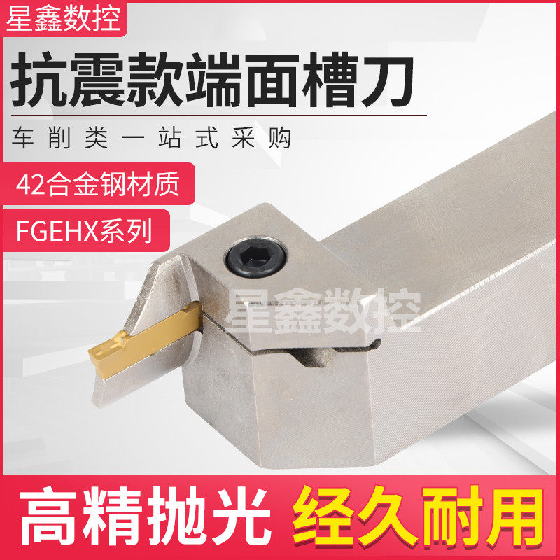 端面0刀FGEHX16/2槽/25-2抗3-4优质-震合金短切断面端面切槽刀杆
