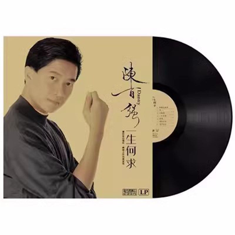 陈百强 一生何求 经典老歌2老式留声机唱盘1 寸碟片胶P黑L唱片