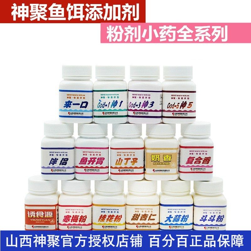 山西神聚钓鱼诱奶鱼开胃小食源山丁子果药香神35鱼饵添加剂鱼饵料