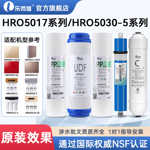 乐博维适用-尔净水器滤芯5017海5 5011050 5/6/11pp棉活性炭RO膜