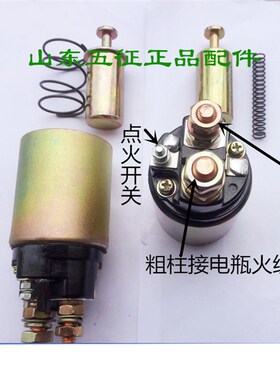 达征三轮车启动机开关磁力开关减速起动机马五12VV42电磁吸拉开关