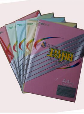 彩色复印纸  复0克A4  257/箱 彩色打印包印纸粉红纸 手工纸