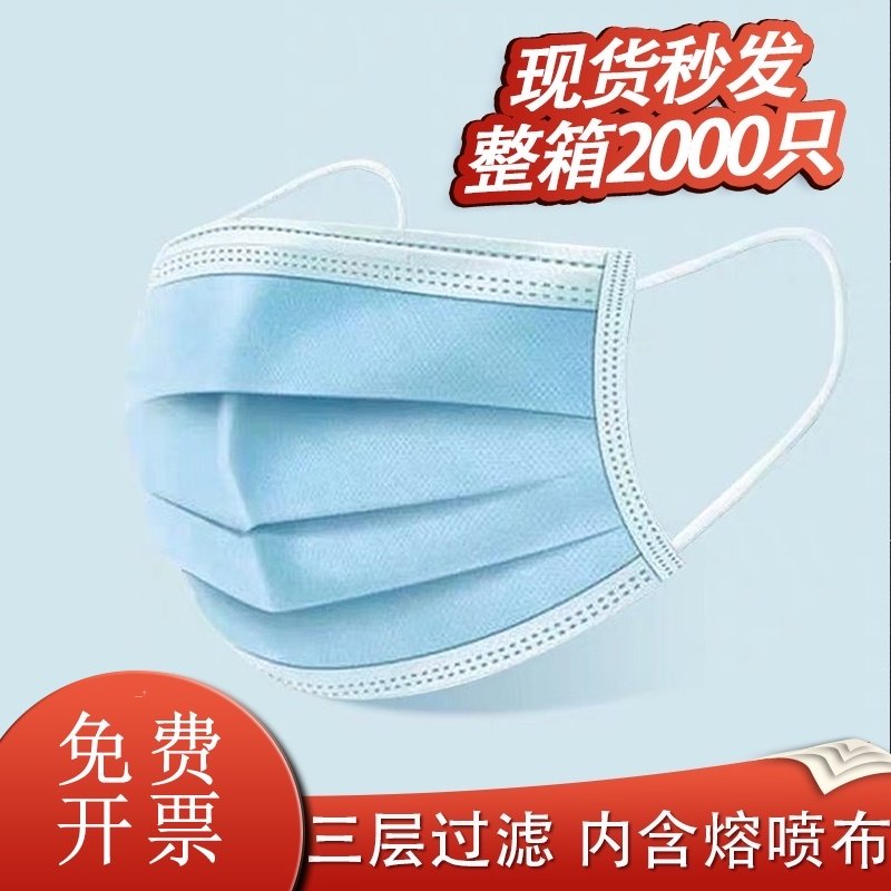 【整箱2000只】一性次三层口罩防含防飞沫透气尘熔喷布口鼻罩