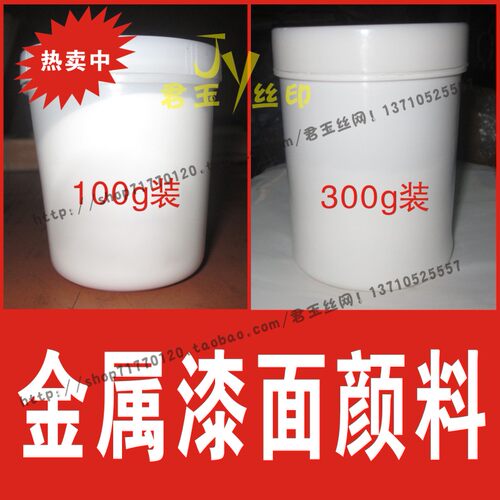 漆属金面油墨丝印油墨玻璃油墨塑料油墨丝印网版五金油墨移印油墨