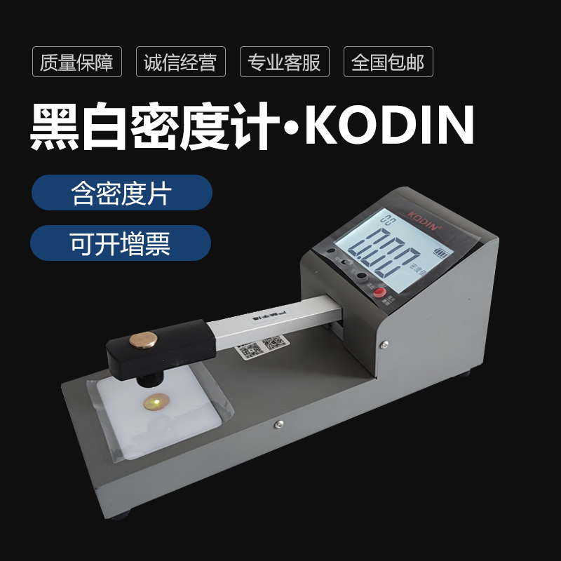 便携充电式数字式射线胶片黑白密度计 透射黑度测量仪 锂电池科电