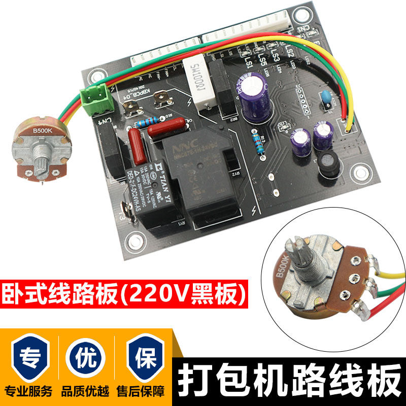 卧式线路板220v黑板纸箱打包机配件大全包装机械配件打包机电路板