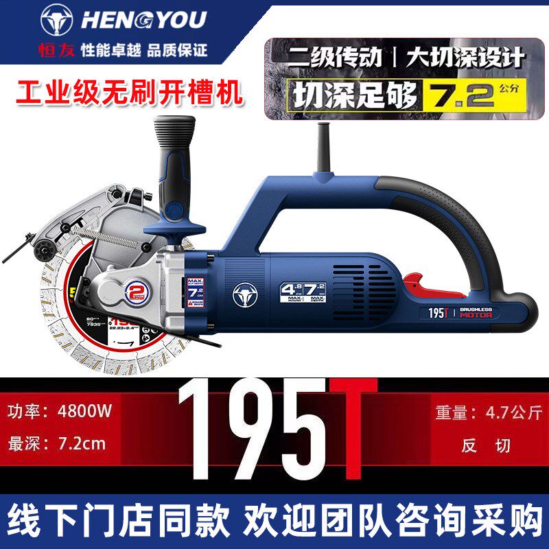恒友无刷开槽机195T水电工切槽机单片无尘切割机加水混泥土切墙机