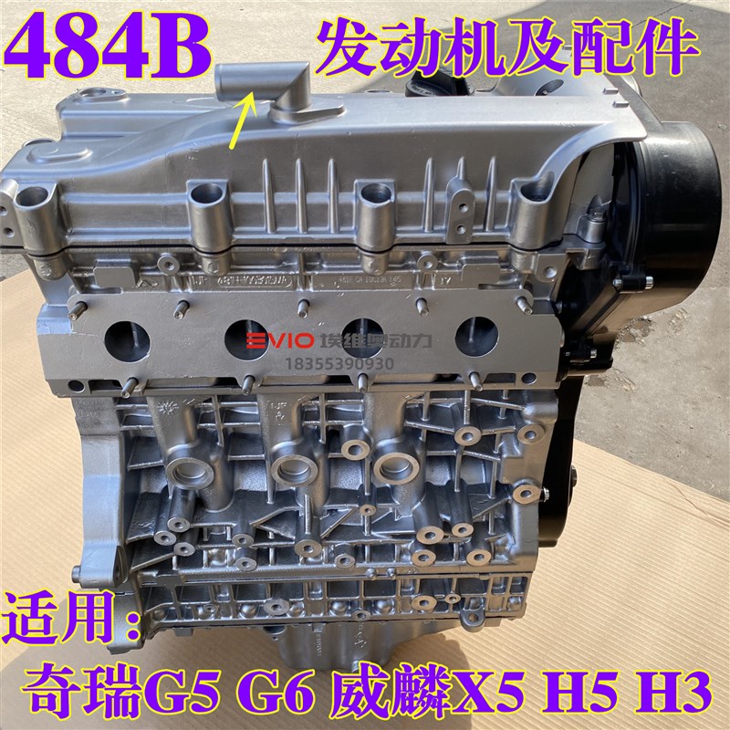 适用奇瑞X5G5G6发动机威麟X5H5H3H13H11面包车484B发动机总成2.0L