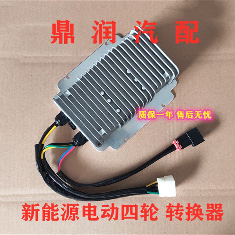 适配包邮跃迪T70T73跃迪320电动四轮车DC电源转换器变压器稳压器