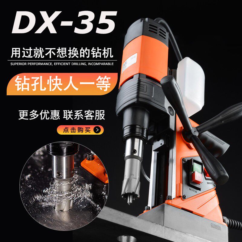 磁座钻DX-35 小型便携式 工业级钻孔机 电磁铁吸铁钻 台钻 大功率