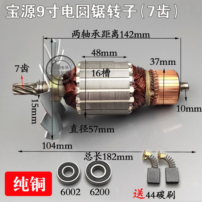 适配宝源9寸电圆锯转子235电圆锯7齿转子宝源9寸转子电动工具配件