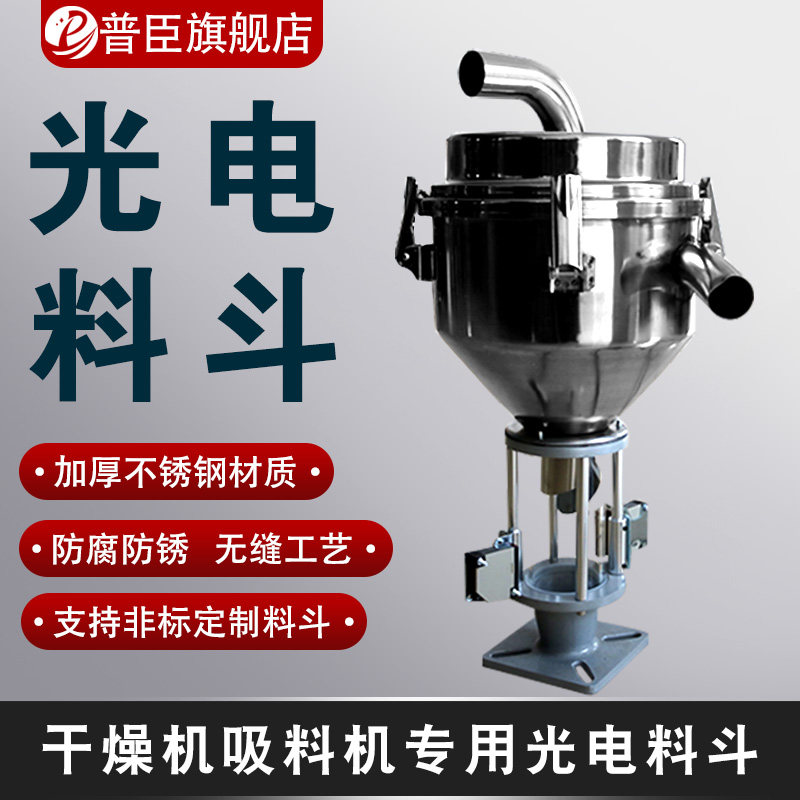 注塑机吸料机不锈钢电眼料斗真空料斗3L 6L 7.5L 12L 25L光电料斗