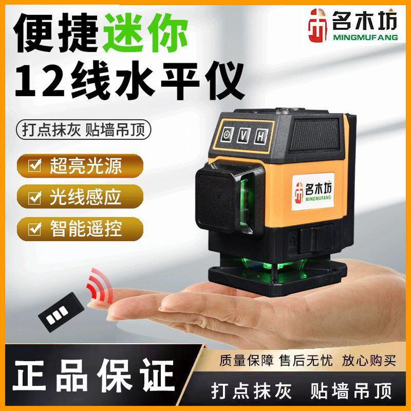 名木坊12线贴墙仪水平仪绿光高精度强光细线迷小型平水激光红外线