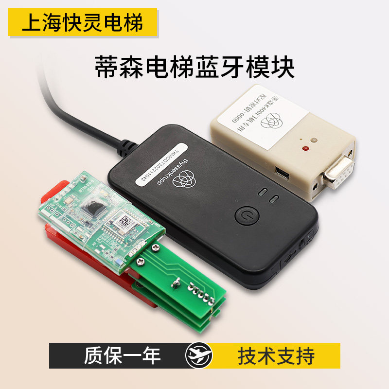 适用蒂森电梯调试器平板操作伺服器MC2-B/K400主板变频器蓝牙软体