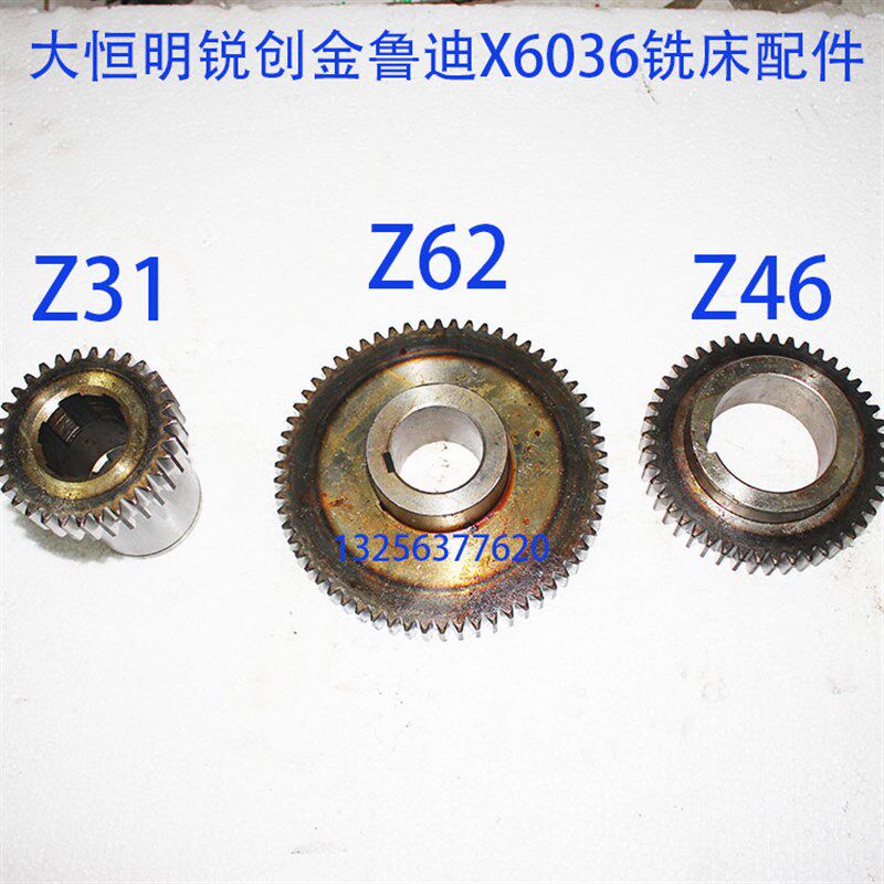 滕州大恒力达明锐创金高得鲁迪X6036铣床卧铣齿轮Z62单联齿轮z46