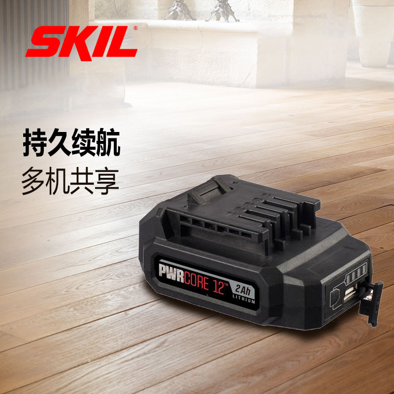 skil世纪电动工具12V电池包带USB接口