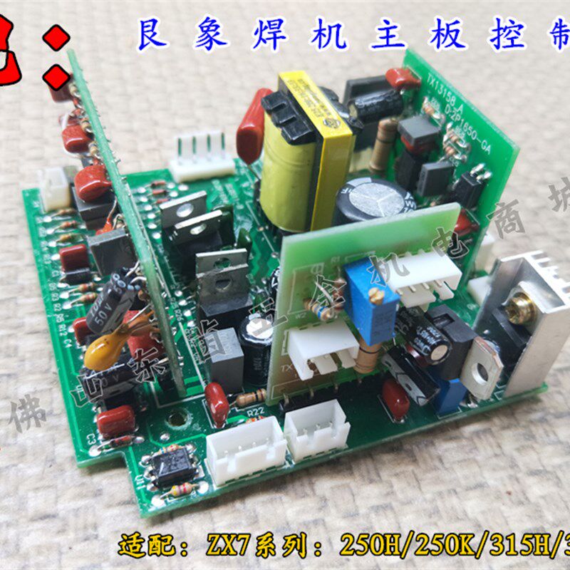 艮象ZX7系列250 315逆变直流电焊机主板控制板原厂配件线路板正品