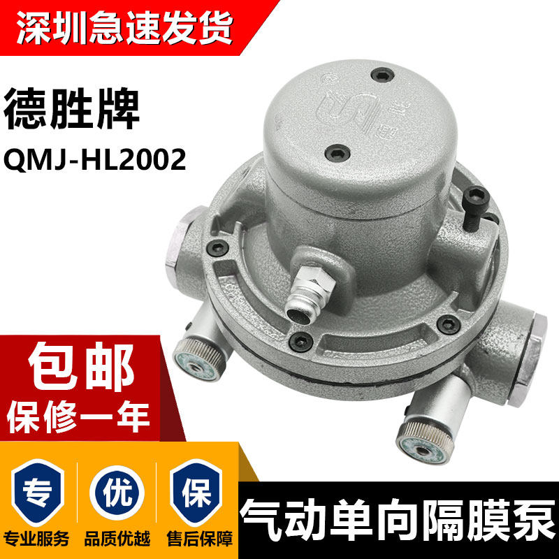德胜HL2002气动单向隔膜泵凹印机覆膜机抽胶水气动泵印刷机吸墨泵