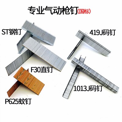 蚊钉纹针P625U型门型码钉1013J413J钢排钉F25水泥钢钉ST1864国标