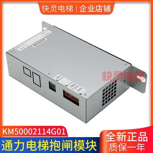 适用于通力抱闸模块KM885513G01 KM1376516G01 KM50002114G01