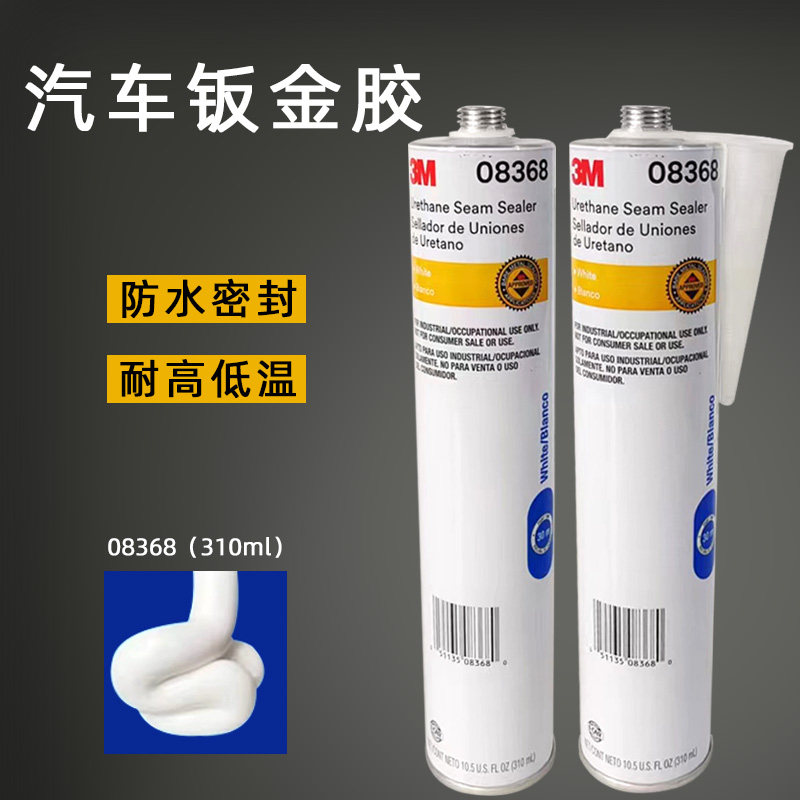 3M08368 汽车钣金胶汽车玻璃胶前挡风玻璃车顶防水聚氨酯密封胶